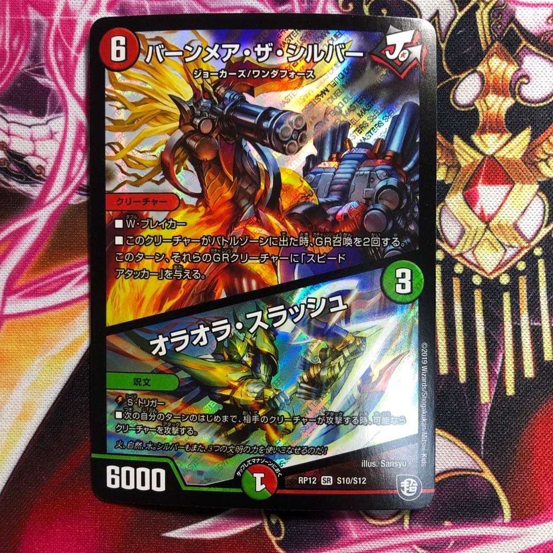 バーンメア・ザ・シルバー/オラオラ・スラッシュ