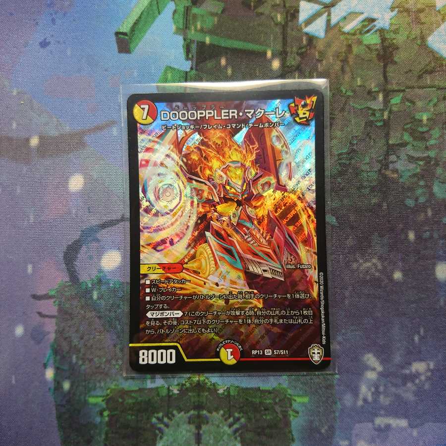 DOOOPPLER・マクーレ