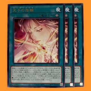 AGOV-65R 天子の指輪 3枚