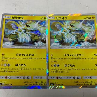 ゼラオラR2枚セット 2枚
