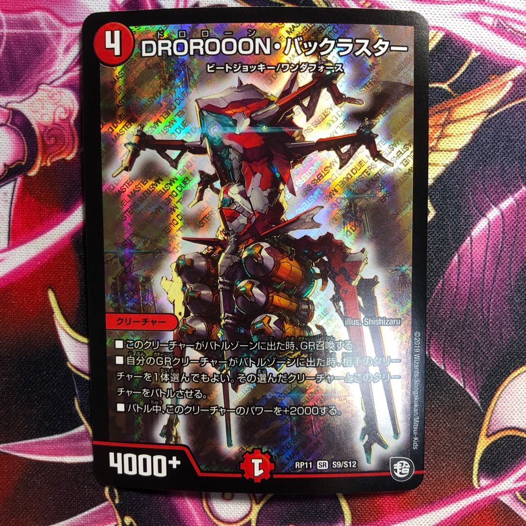 DROROOON・バックラスター