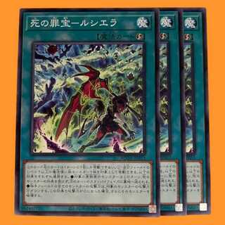 AGOV-55N 死の罪宝－ルシエラ 3枚