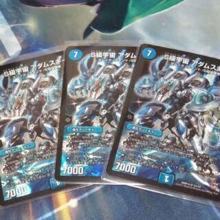 アダムスキー三枚