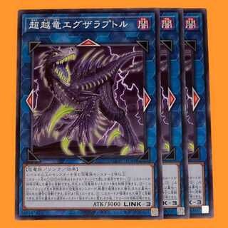 AGOV-44N 超越竜エグザラプトル 3枚