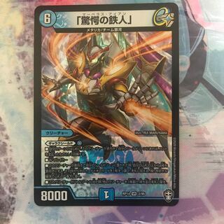 「驚愕の鉄人」