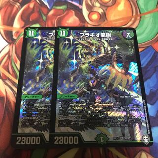 【最安値】　ブラキオ龍樹　2枚