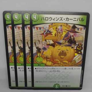 ハロウィンズ・カーニバル C 55/60