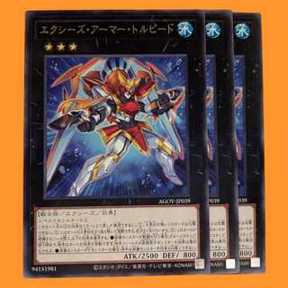 AGOV-39R エクシーズ・アーマー・トルピード 3枚