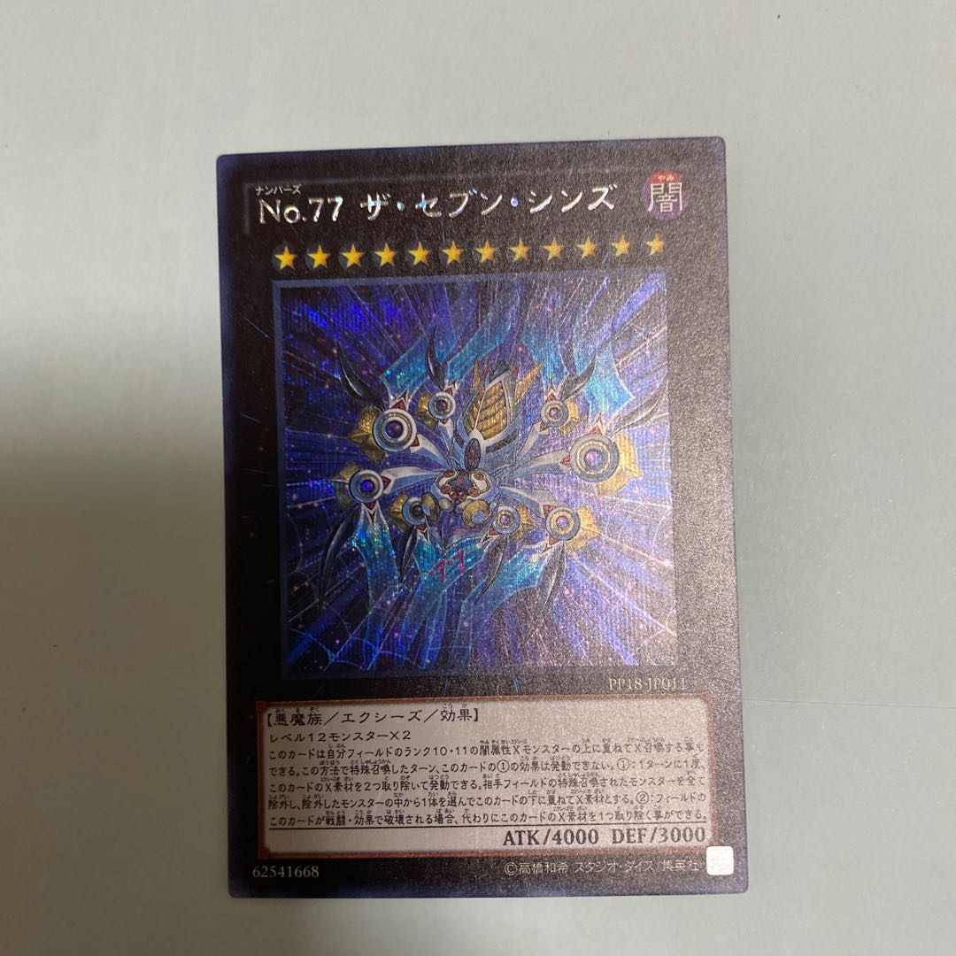 No.77 ザ・セブン・シンズ SE 1枚