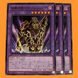 AGOV-31N 地縛戒隷 ジオグレムリーナ 3枚