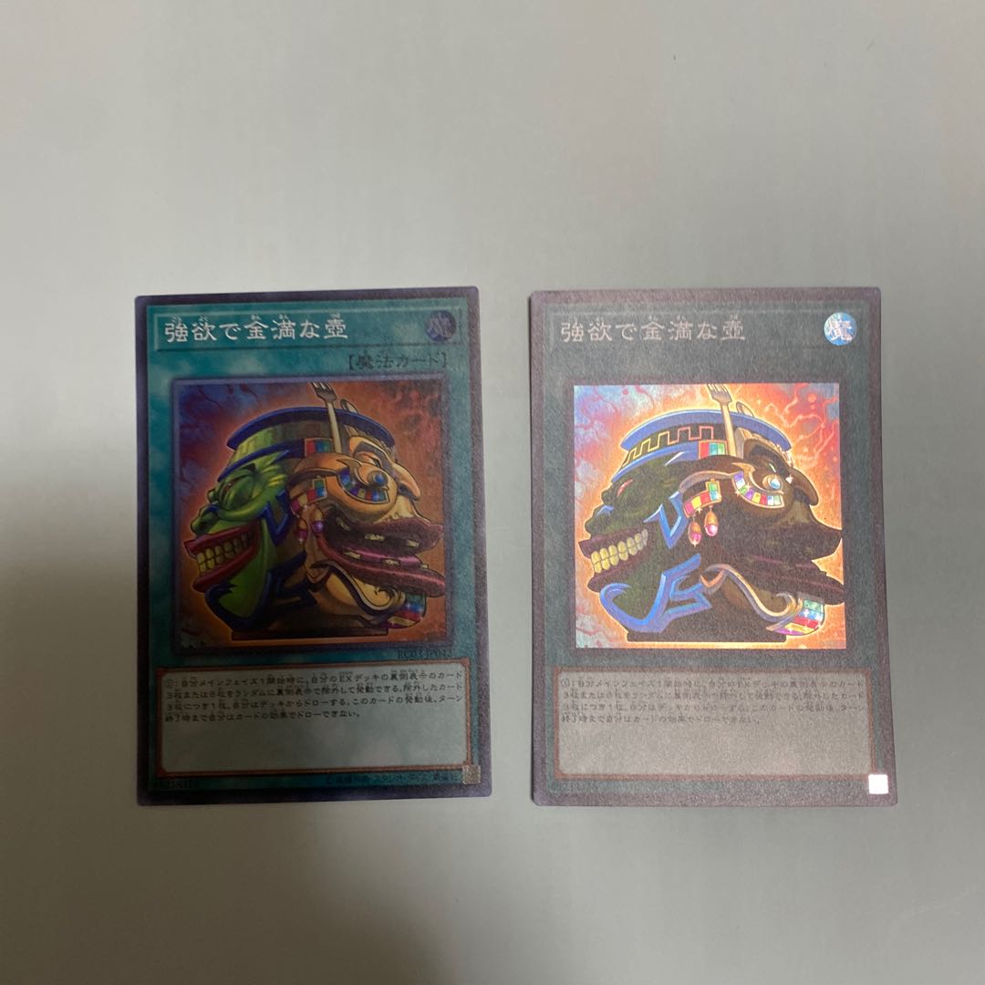 強欲で金満な壺 SR