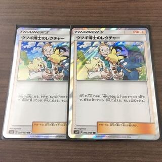 ウツギ博士のレクチャー[TR]