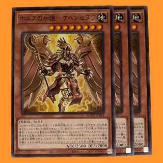 AGOV-14N ホルスの加護－ケベンセヌフ 3枚