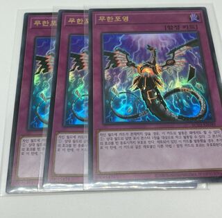 無限泡影 UR 韓国語　3枚