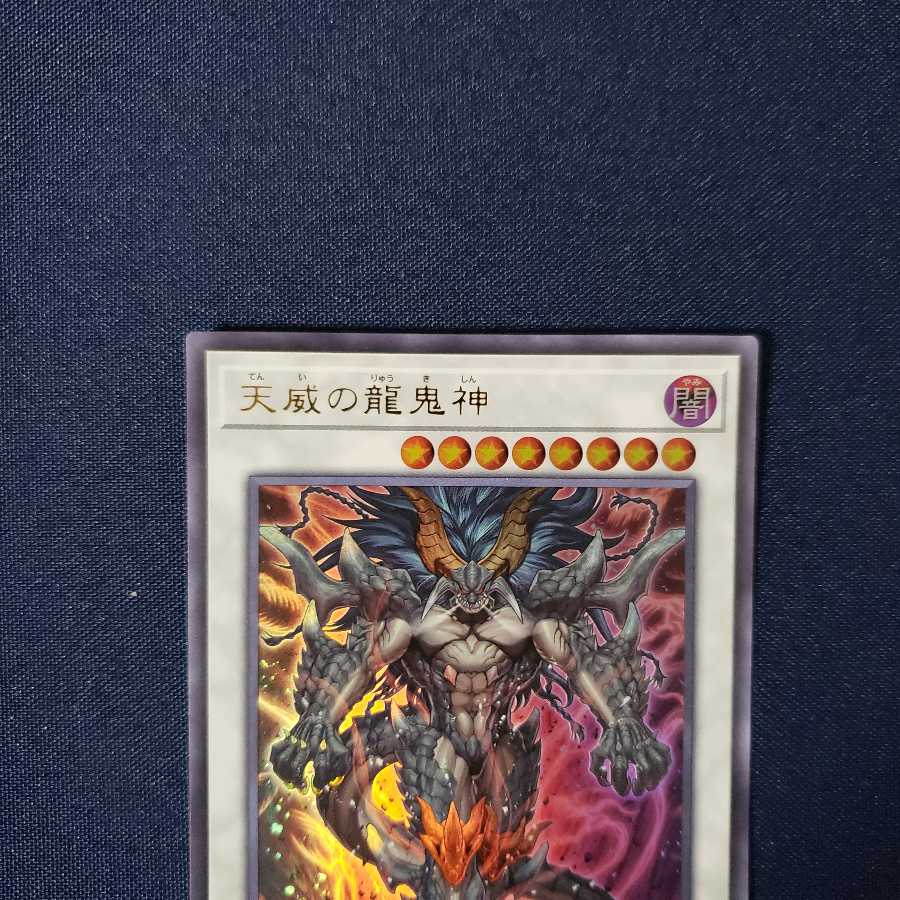 天威の龍鬼神 UR