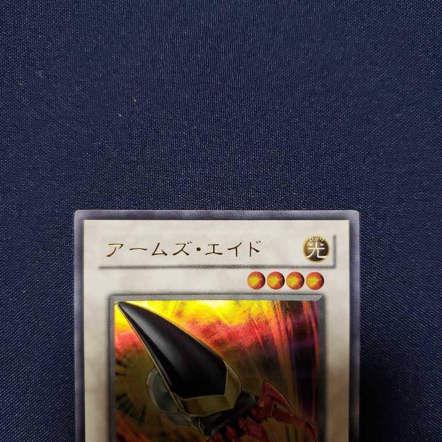 アームズ・エイド UR