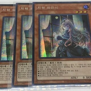 屋敷わらし(海外版イラスト) SE 韓国語　3枚