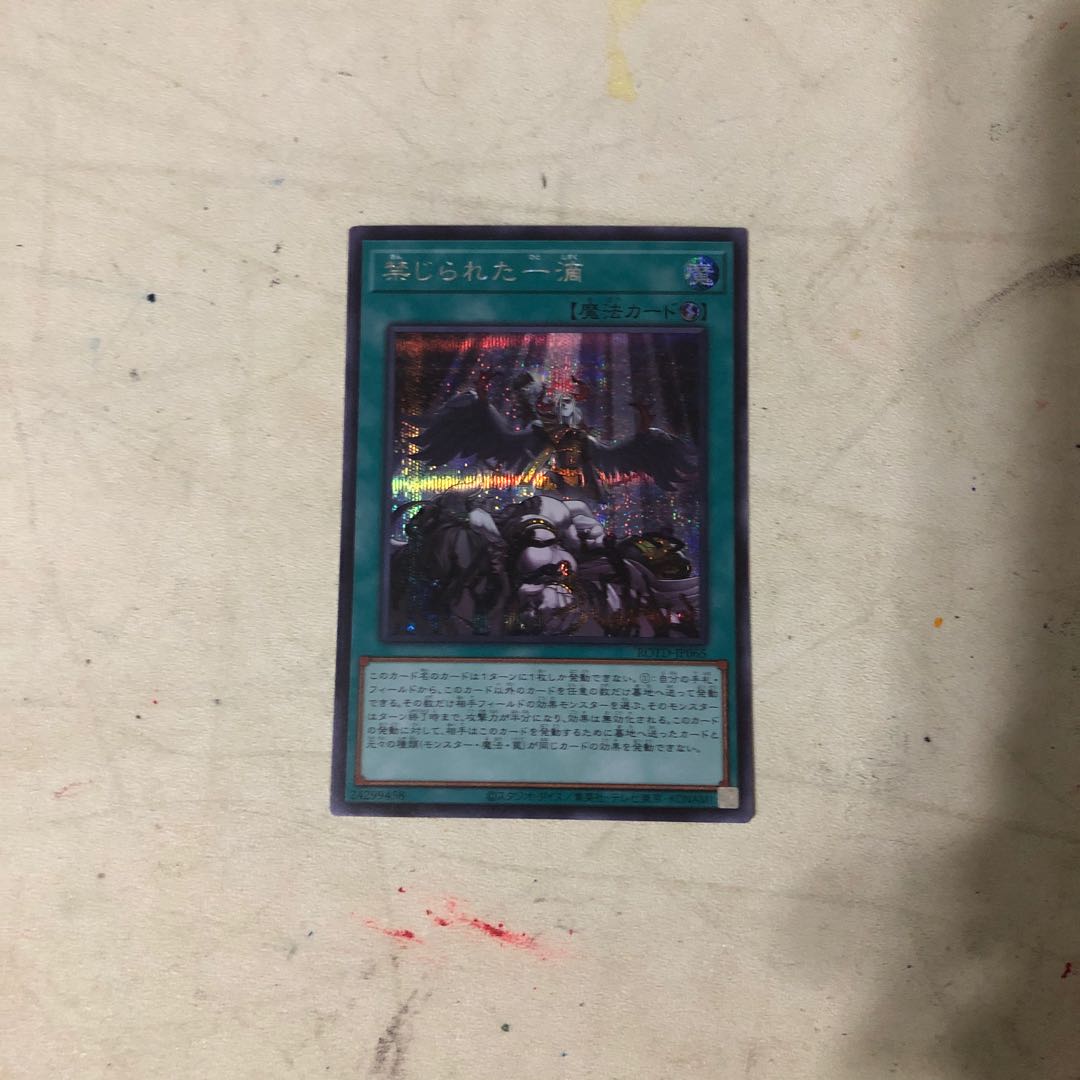 禁じられた一滴 SE