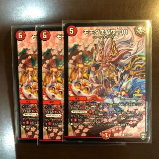 モモダチパワー!!!