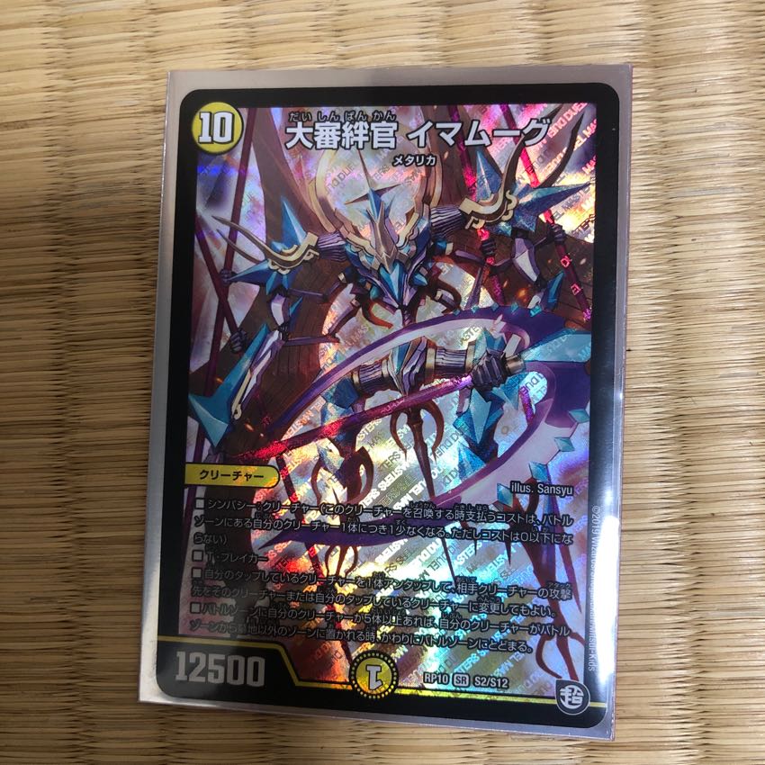 大審絆官イマムーグ