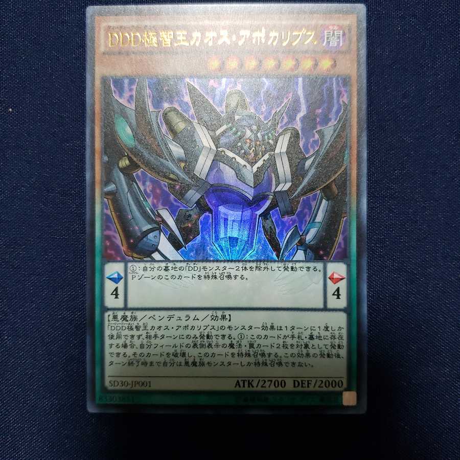 D/D/D Chaos King Apocalypse UR