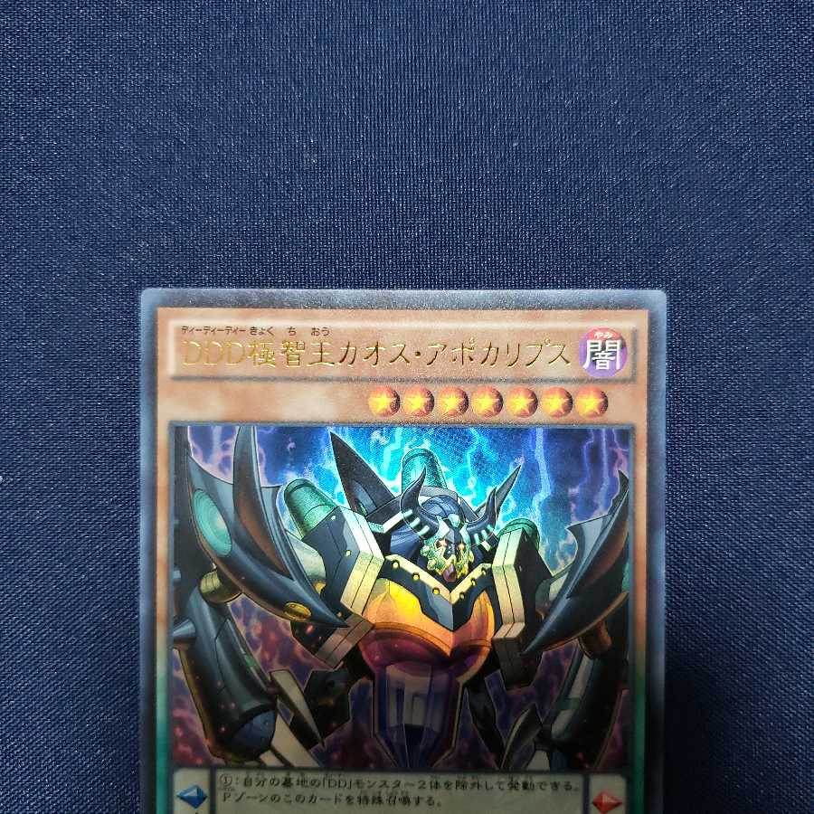 D/D/D Chaos King Apocalypse UR