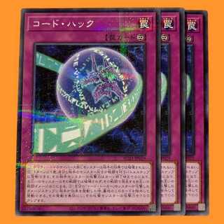 AC03-29B コード・ハック ノーパラ 3枚