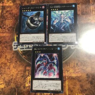遊戯王★リバリアン・シャーク、シャーク・フォートレス、スパイダー・シャーク★三枚