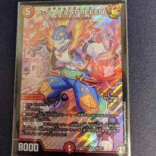 U・S・A・CAPTEEEN ウサキャプティーン