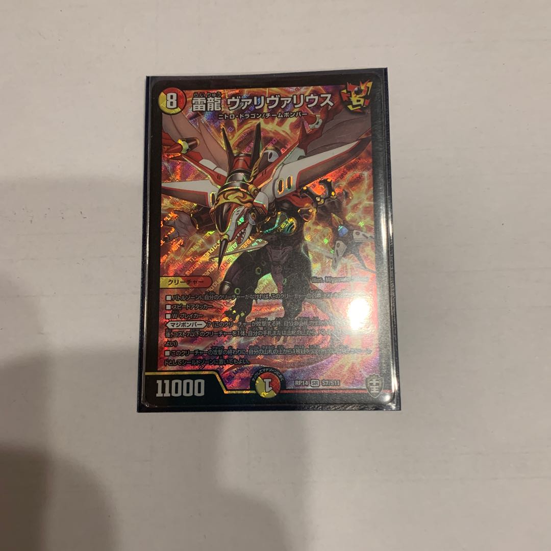 雷龍ヴァリヴァリウス