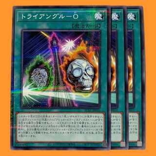 AC03-10B トライアングル－Ｏ ノーパラ 3枚