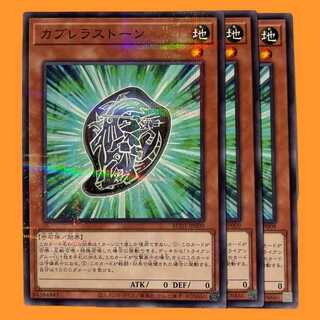 AC03-09B カブレラストーン ノーパラ 3枚