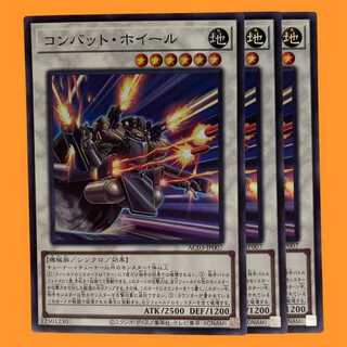 AC03-07S コンバット・ホイール スーパー 3枚