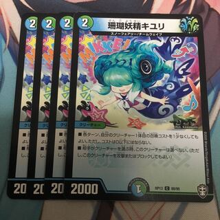 珊瑚妖精キユリ