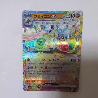 フライゴンex RR 027/064