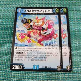 ASAPプライオリス ２枚セット
