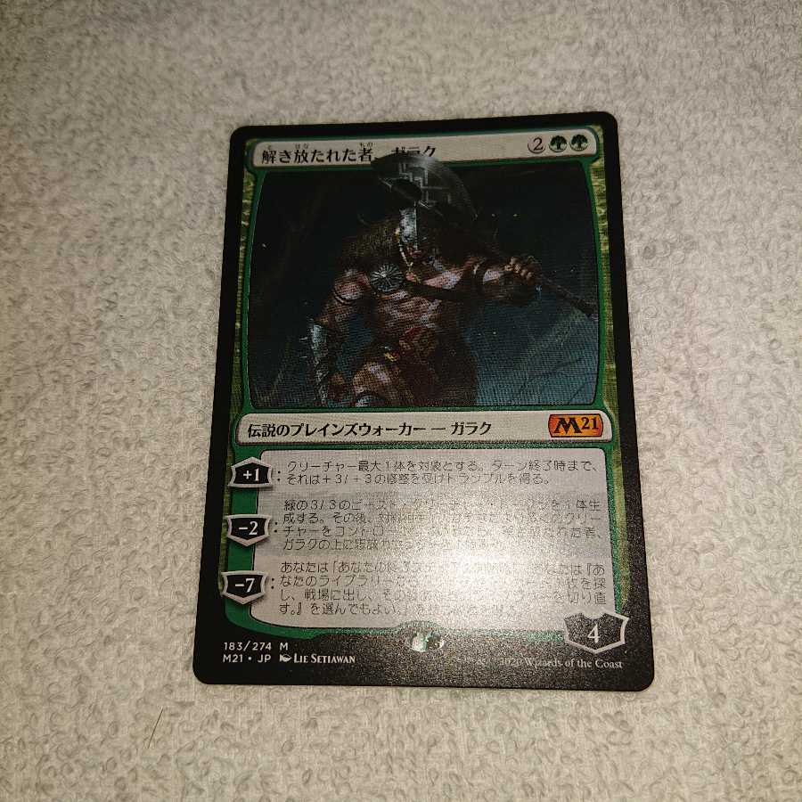 M21 Garruk, Unleashed