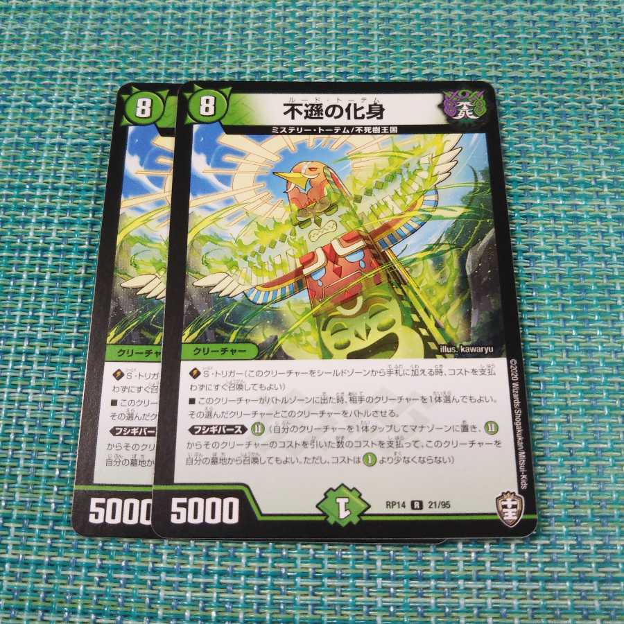 不遜の化身 ２枚セット 343 1枚