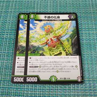 不遜の化身 ２枚セット 343 1枚