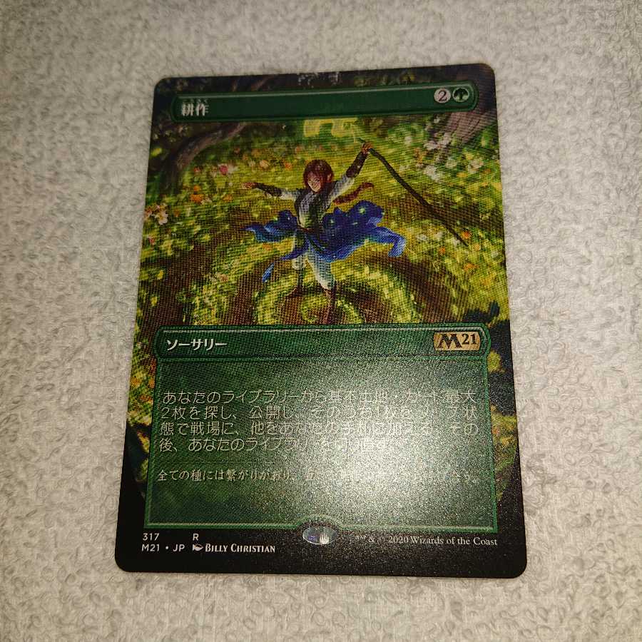 M21 Cultivate Full Art