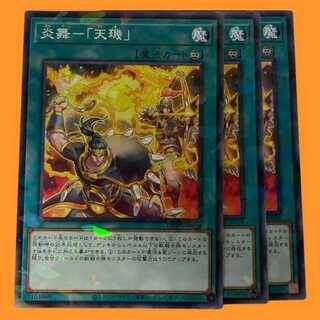 DBWS28B 炎舞－「天キ」 ノーパラ 3枚