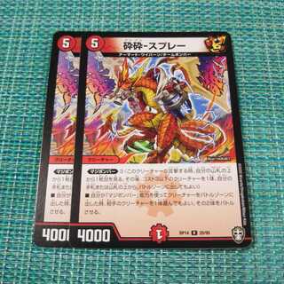 砕砕-スプレー ２枚セット1004