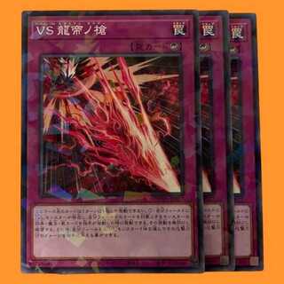 DBWS27B ＶＳ 龍帝ノ槍 ノーパラ 3枚