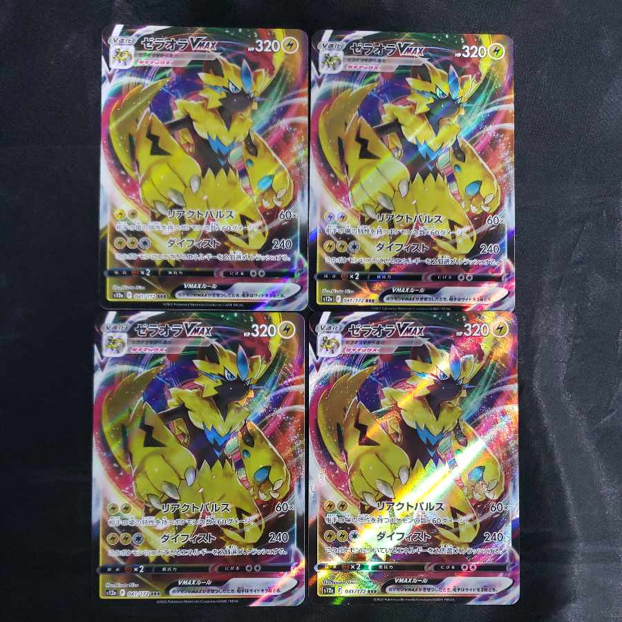 ゼラオラVMAX RRR 041/172(4枚セット)