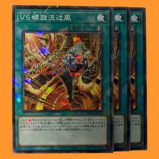 DBWS24B ＶＳ 螺旋流辻風 ノーパラ 3枚