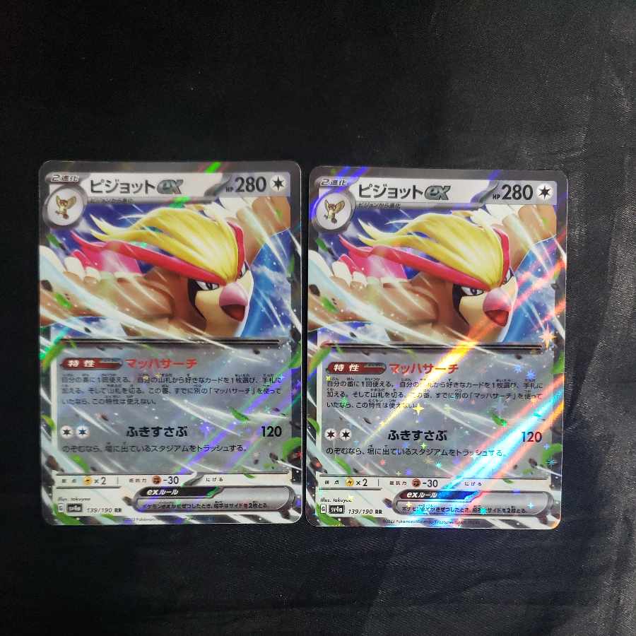 ピジョットex RR 139/190(2枚セット)