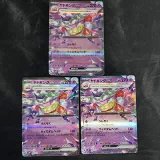 Slowkingex RR 030/071 (set of 3)