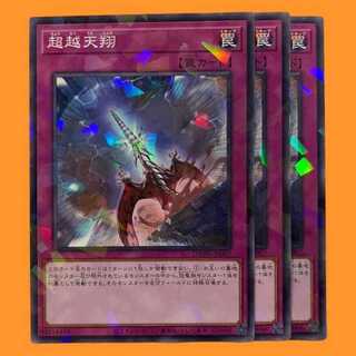 DBWS07B 超越天翔 ノーパラ 3枚