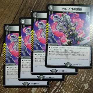 カレイコの黒像 U 86/130