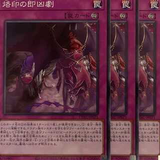 CYAC71N 烙印の即凶劇 3枚